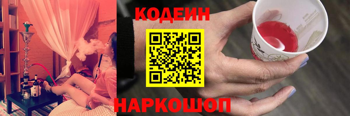 Codein напиток Lean (лин)  Вход с VPN  Губаха  Кодеин Purple Drank 