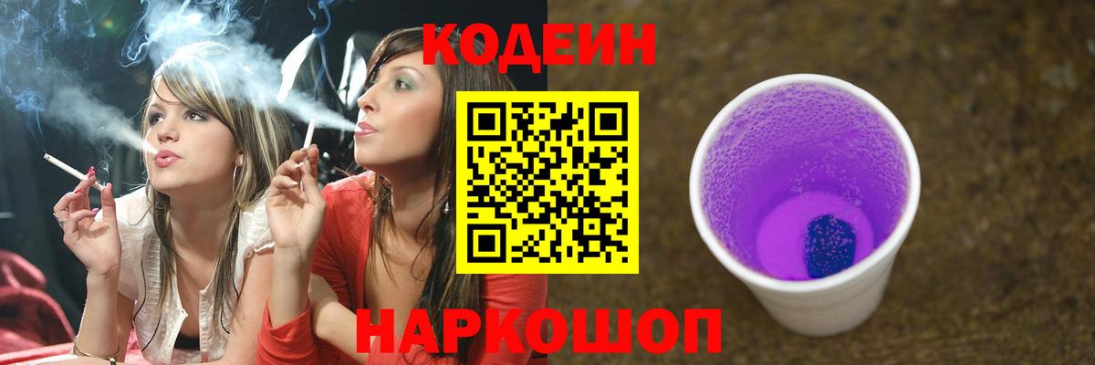 Кодеиновый сироп Lean напиток Lean (лин) Губаха