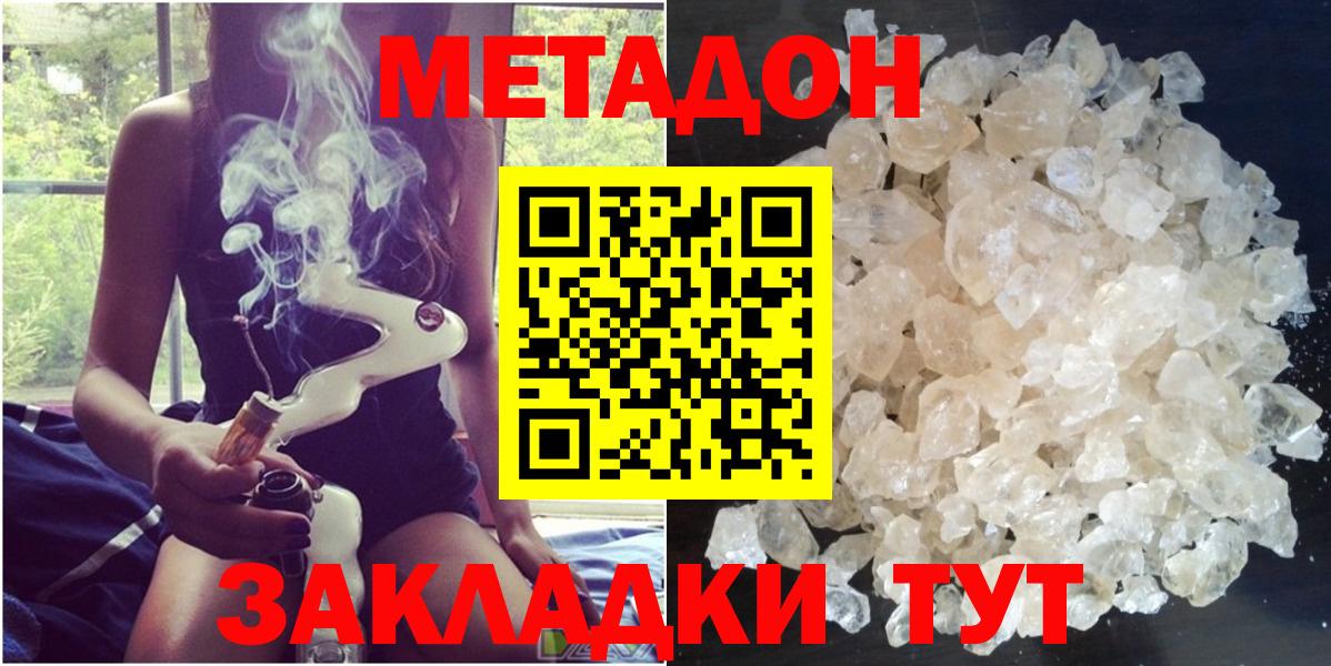 Губаха  МЕТАДОН мёд  нарко площадка телеграм  Вход с VPN  МЕТАДОН methadone 